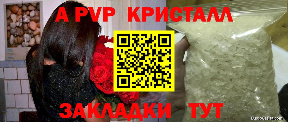 А ПВП Crystall  Вход с VPN  Нижний Новгород  Alpha-PVP кристаллы  A PVP VHQ 