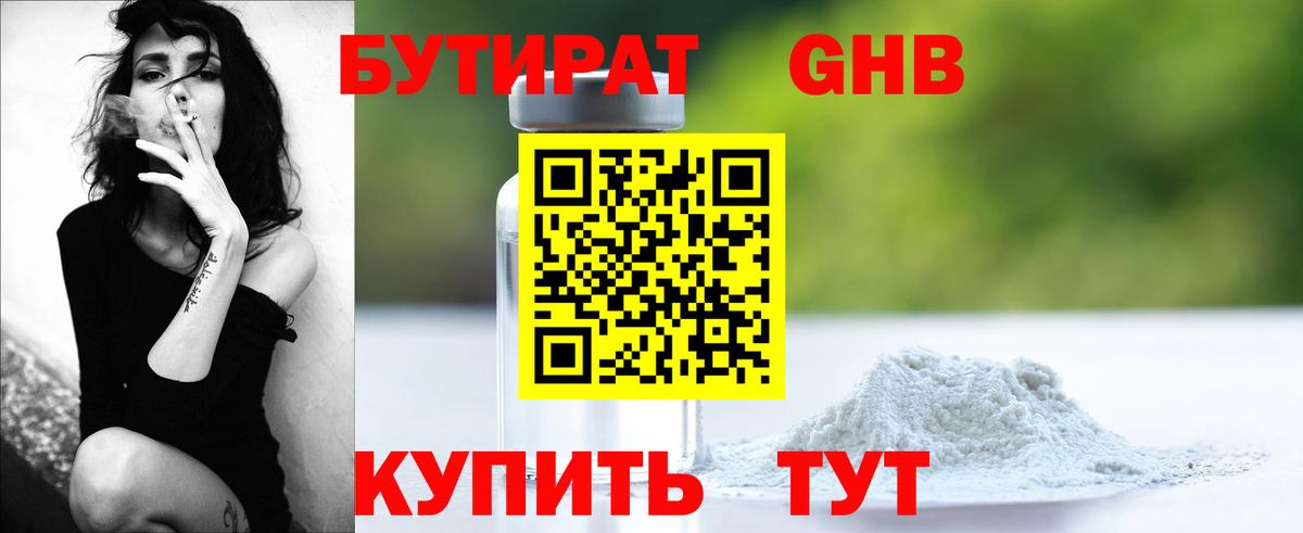 Нижний Новгород  Бутират бутик  Вход с VPN 