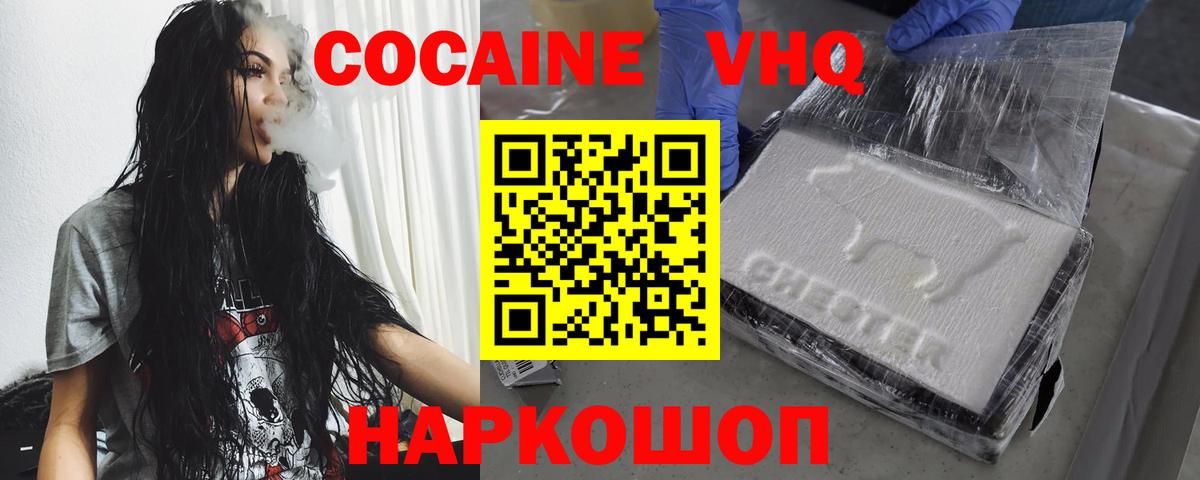 Кокаин VHQ Нижний Новгород