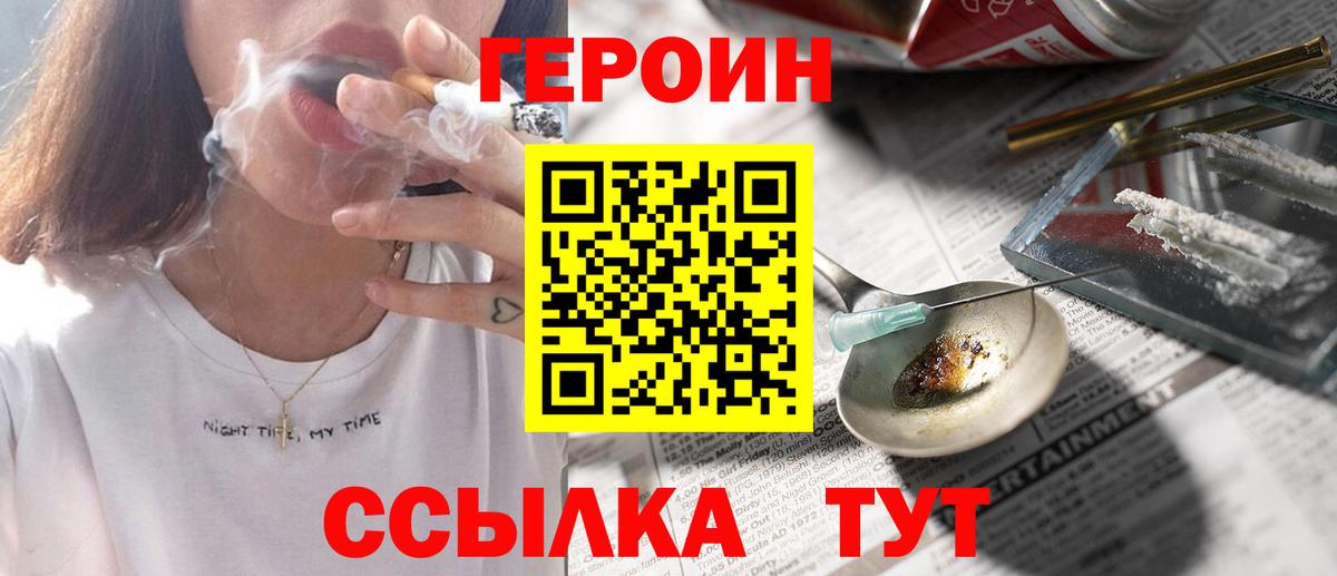 ГЕРОИН  ГЕРОИН VHQ  Вход с VPN  Нижний Новгород 