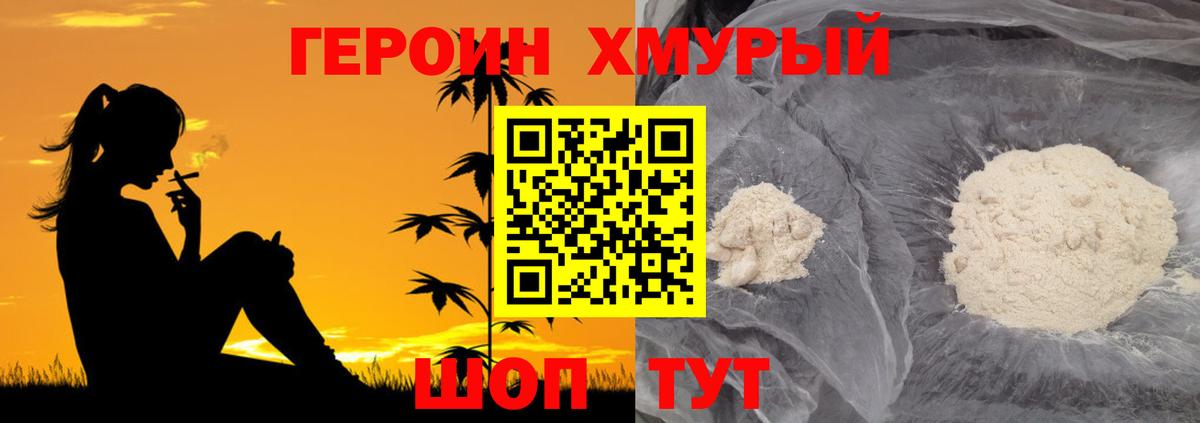ГЕРОИН белый Нижний Новгород