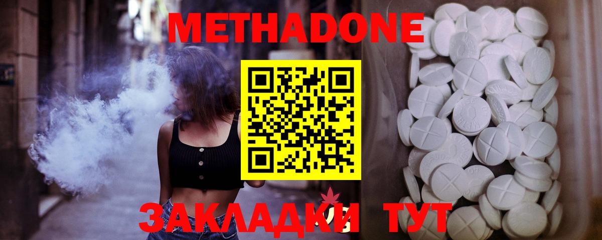 Нижний Новгород  МЕТАДОН кристалл  МЕТАДОН кристалл  Вход с VPN 