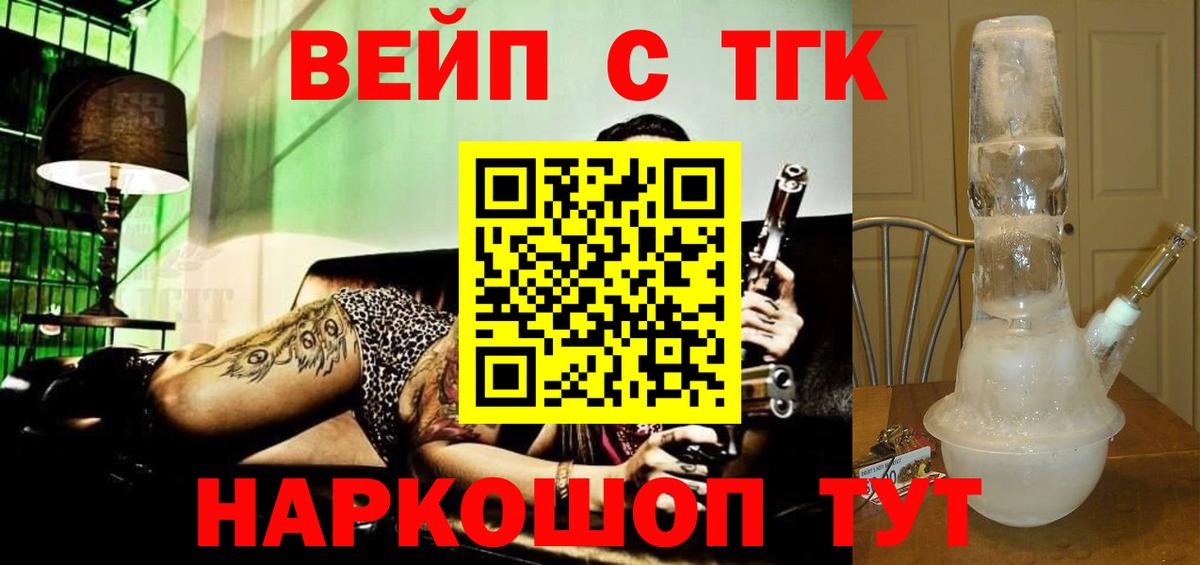 закладка  ТГК вейп  Вход с VPN  Нижний Новгород  Дистиллят ТГК жижа 